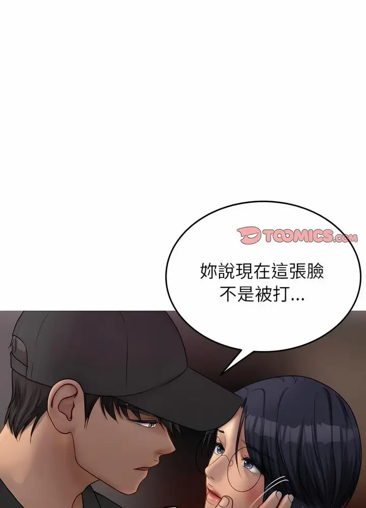 漫画《寄生教授家》第32话第11张图