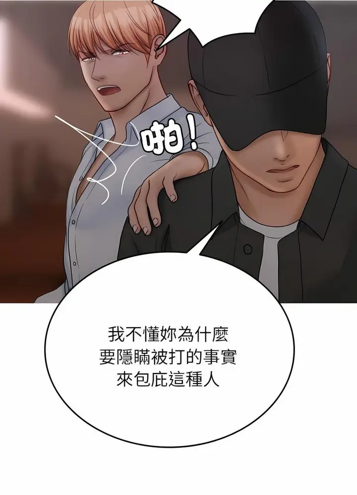 漫画《寄生教授家》第32话第13张图