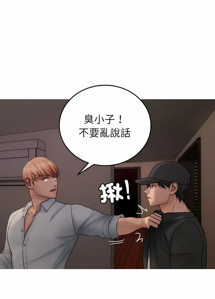 漫画《寄生教授家》第32话第14张图