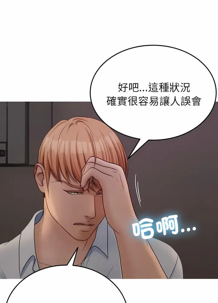 漫画《寄生教授家》第32话第17张图