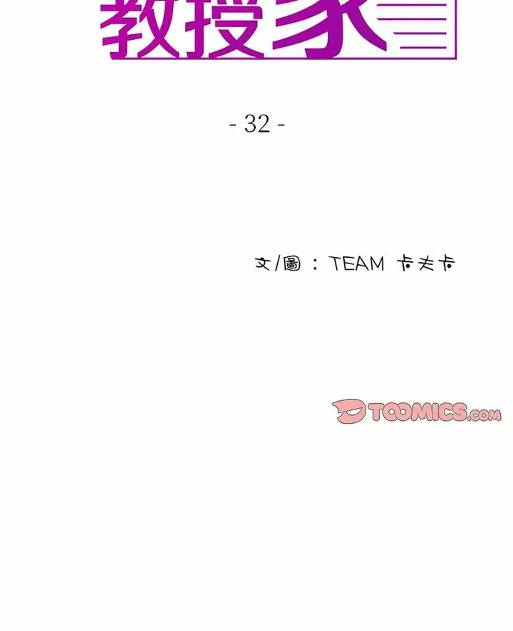 漫画《寄生教授家》第32话第2张图