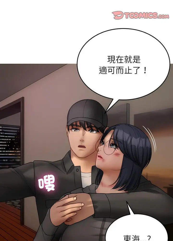 漫画《寄生教授家》第32话第24张图