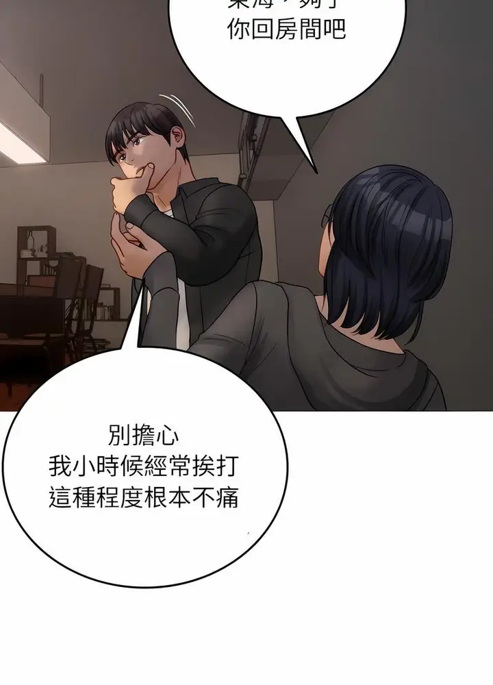 漫画《寄生教授家》第32话第42张图