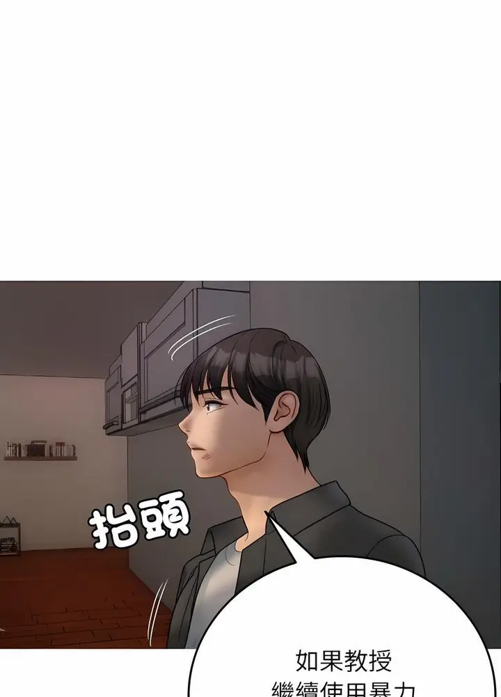 漫画《寄生教授家》第32话第43张图