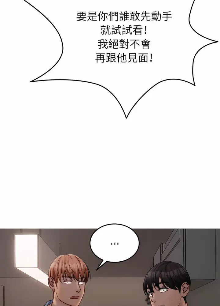 漫画《寄生教授家》第32话第48张图