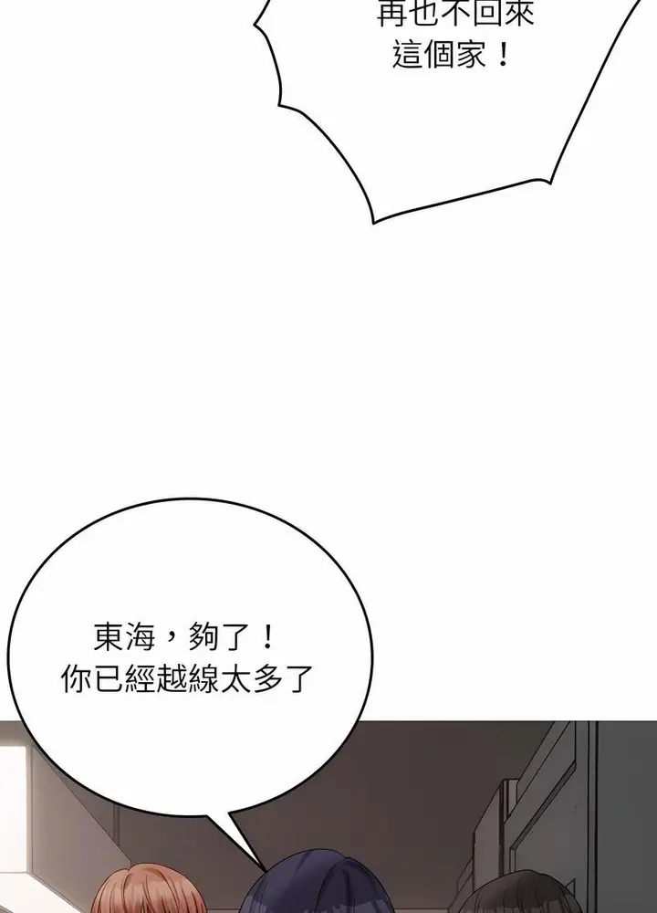 漫画《寄生教授家》第32话第51张图