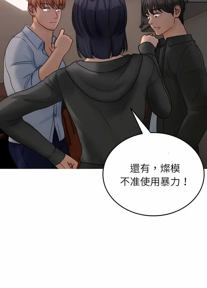 漫画《寄生教授家》第32话第52张图