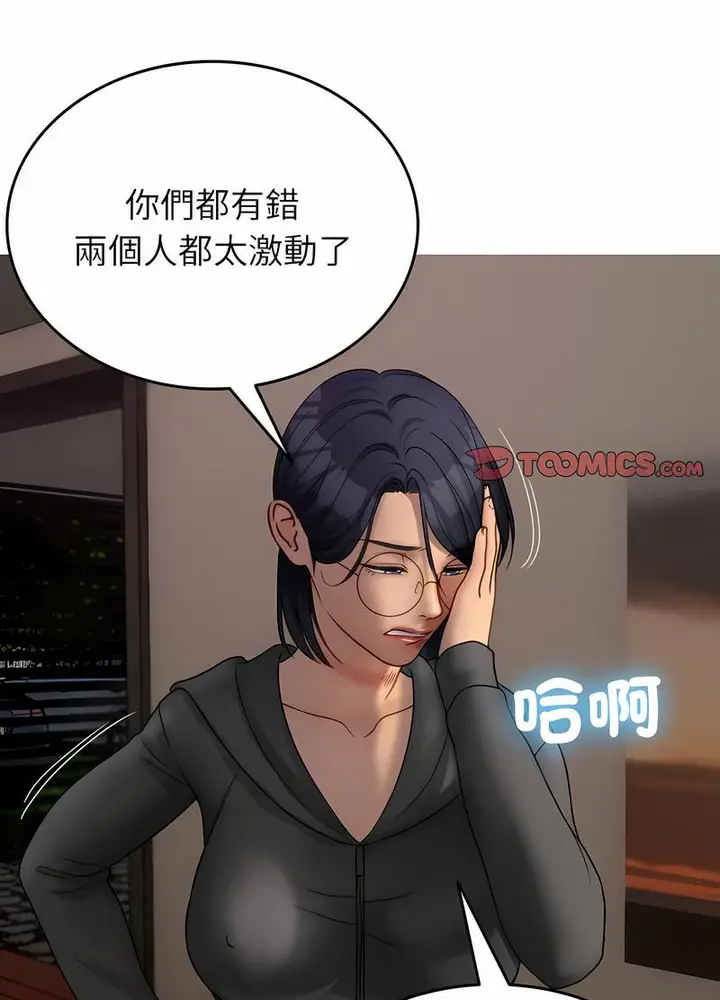 漫画《寄生教授家》第32话第53张图