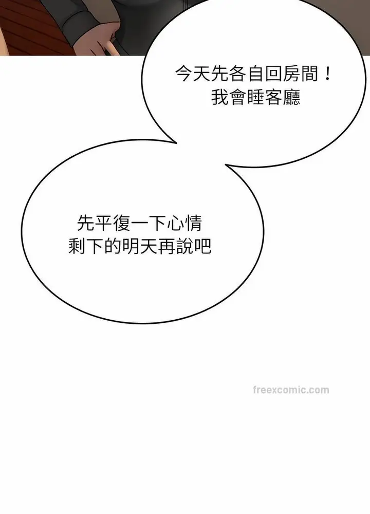 漫画《寄生教授家》第32话第54张图