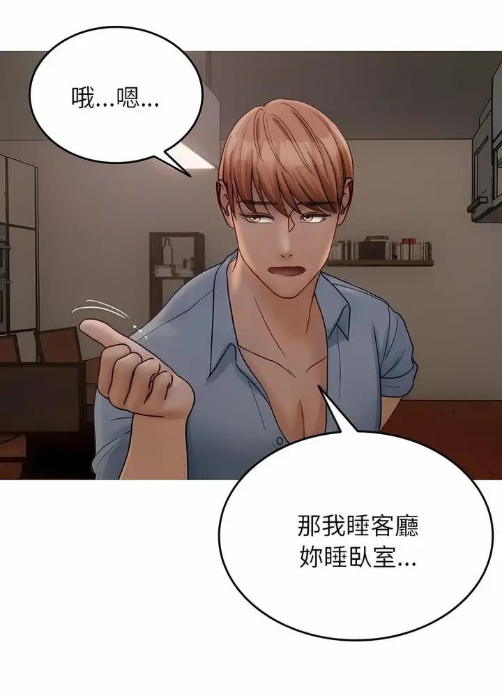漫画《寄生教授家》第32话第55张图