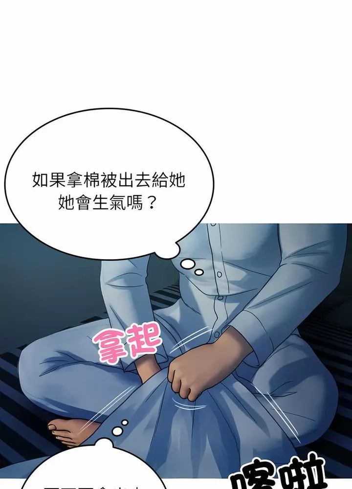 漫画《寄生教授家》第32话第83张图