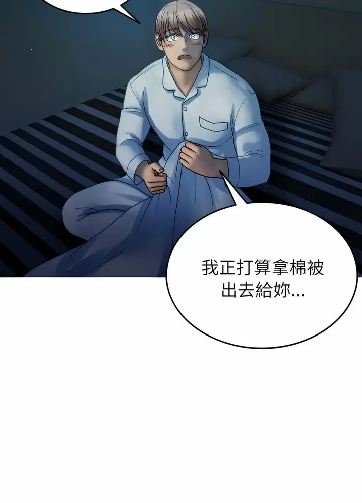 漫画《寄生教授家》第32话第86张图
