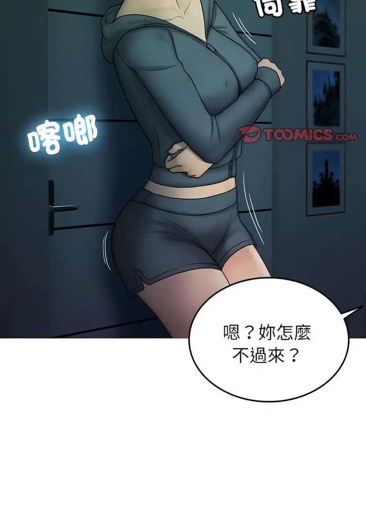 漫画《寄生教授家》第32话第91张图