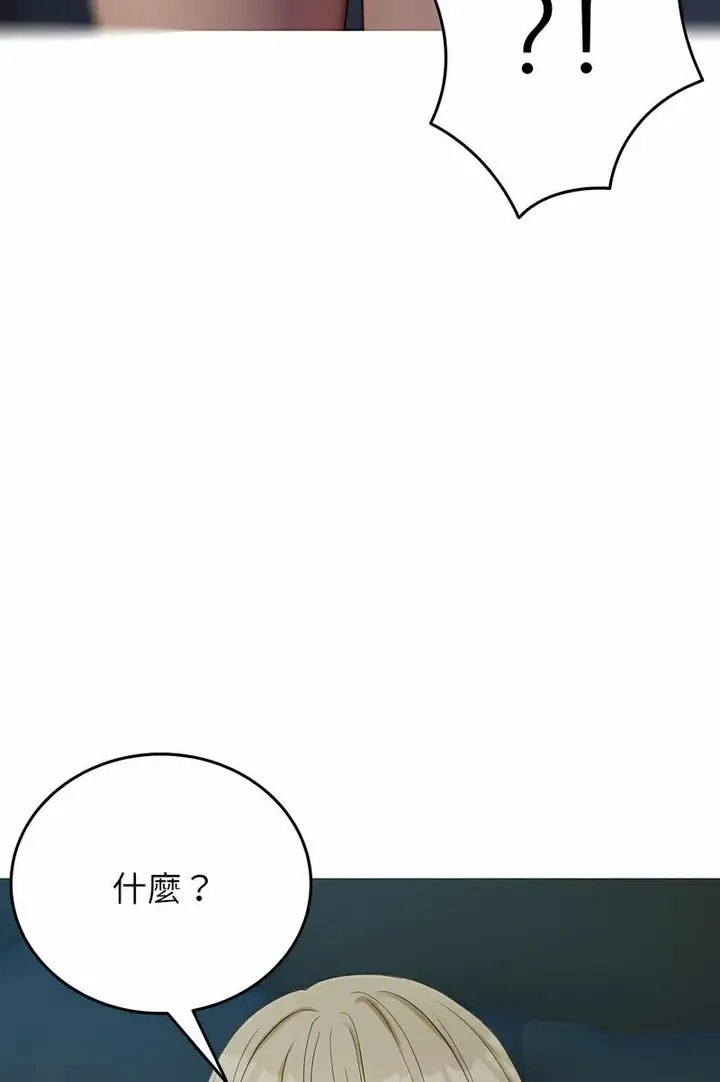 漫画《寄生教授家》第32话第96张图