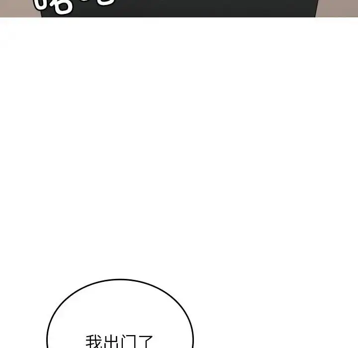 漫画《寄生教授家》第33话第101张图