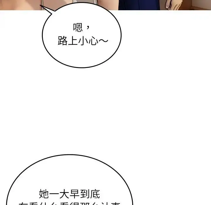 漫画《寄生教授家》第33话第103张图