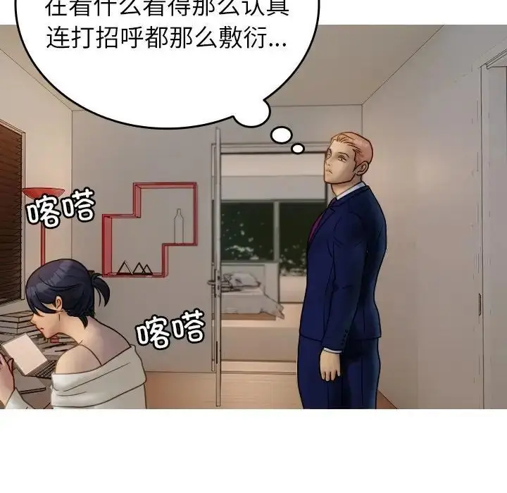 漫画《寄生教授家》第33话第104张图