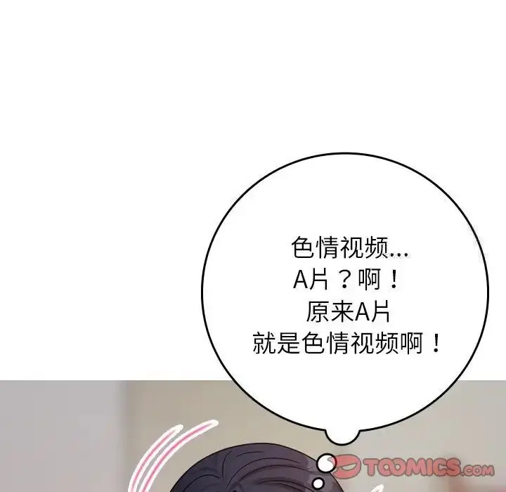 漫画《寄生教授家》第33话第105张图