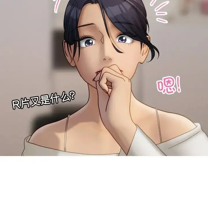 漫画《寄生教授家》第33话第106张图