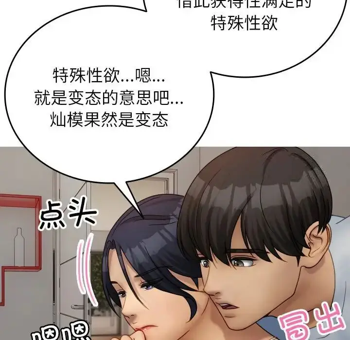漫画《寄生教授家》第33话第110张图