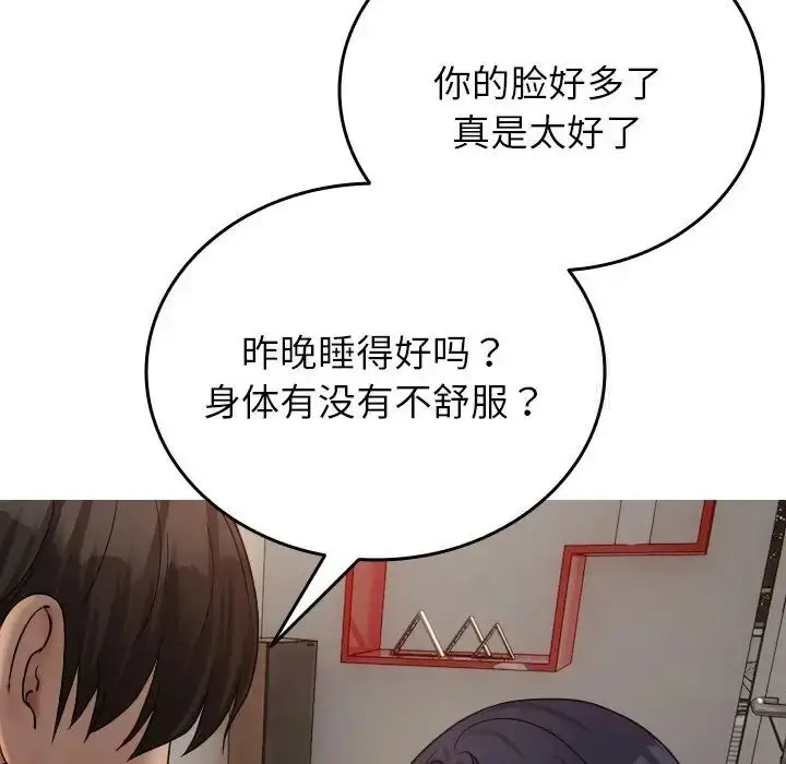 漫画《寄生教授家》第33话第116张图