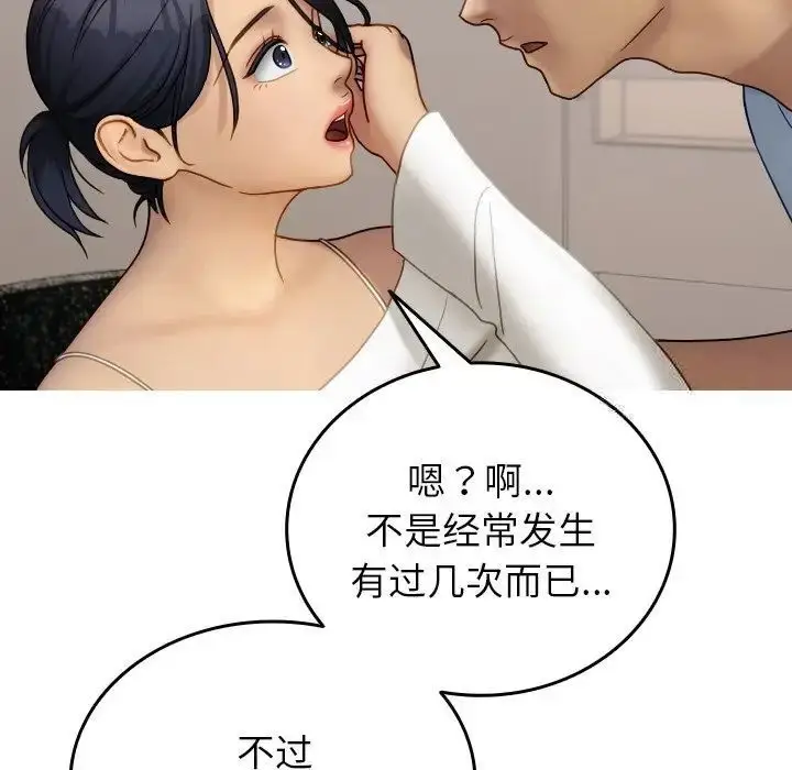 漫画《寄生教授家》第33话第121张图