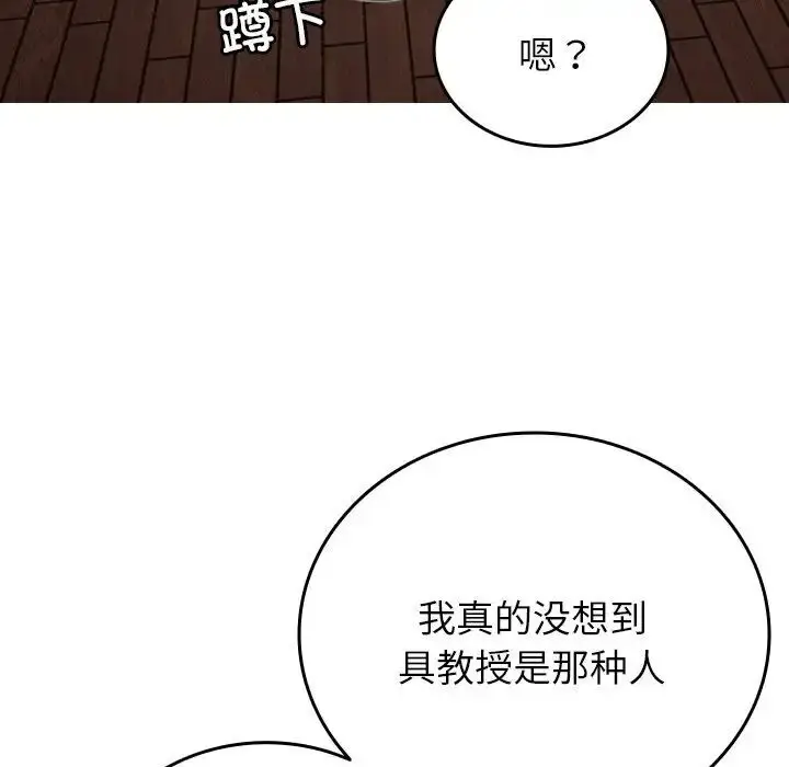漫画《寄生教授家》第33话第124张图