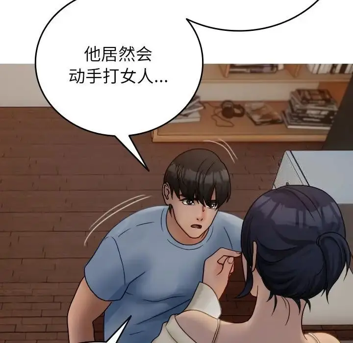 漫画《寄生教授家》第33话第125张图