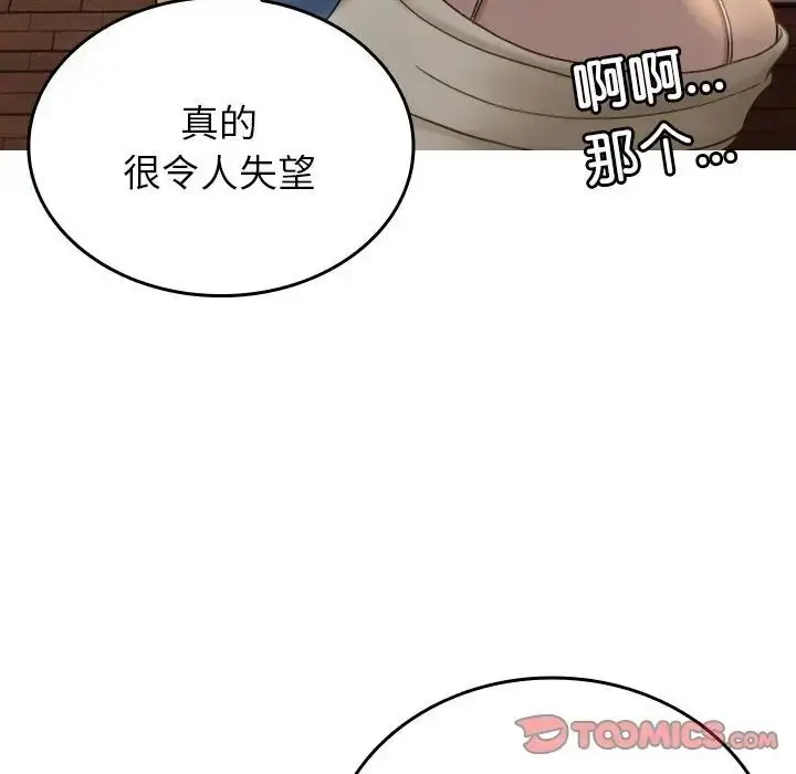 漫画《寄生教授家》第33话第126张图