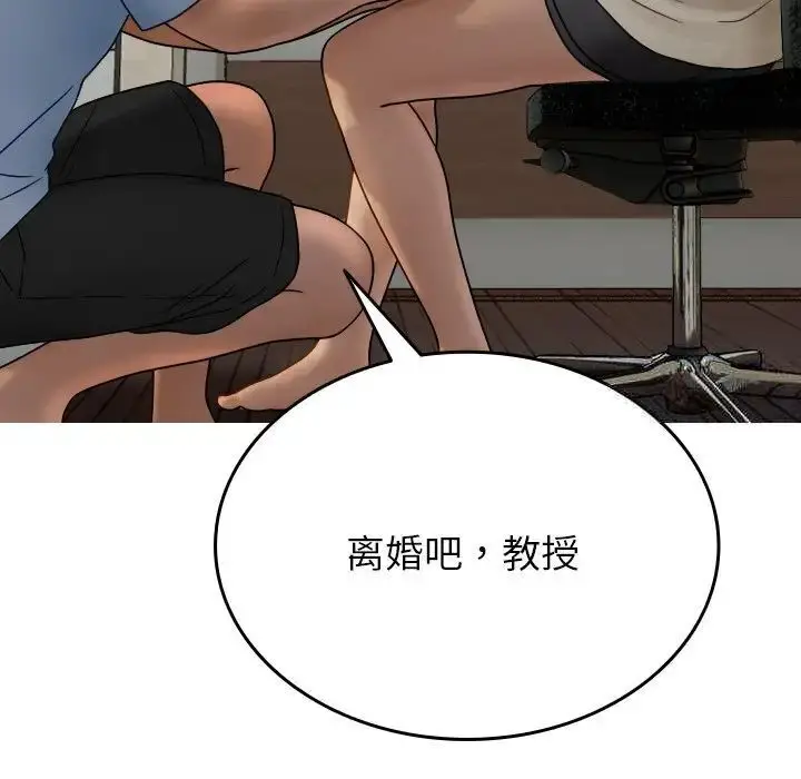 漫画《寄生教授家》第33话第130张图