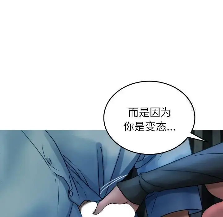 漫画《寄生教授家》第33话第14张图