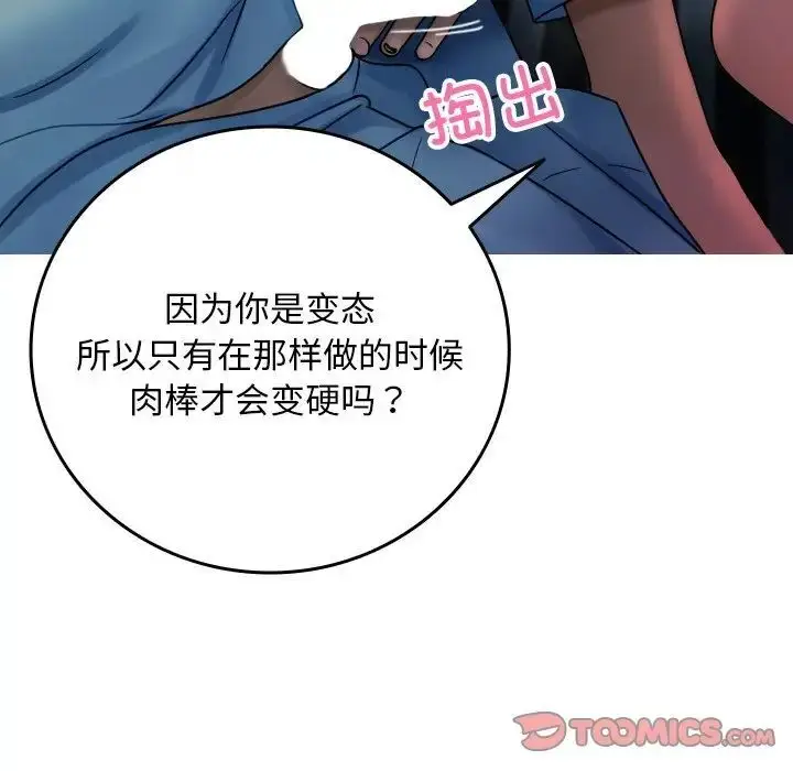 漫画《寄生教授家》第33话第15张图