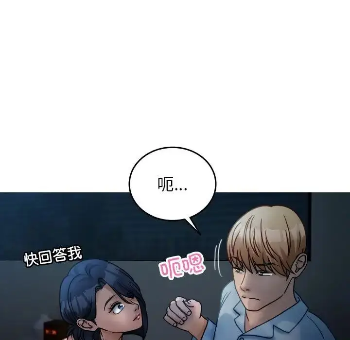 漫画《寄生教授家》第33话第16张图
