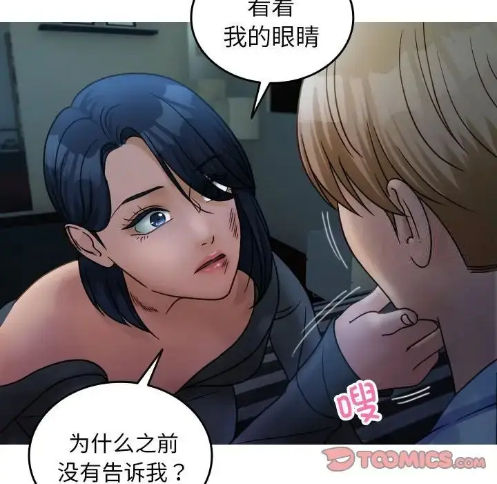漫画《寄生教授家》第33话第18张图
