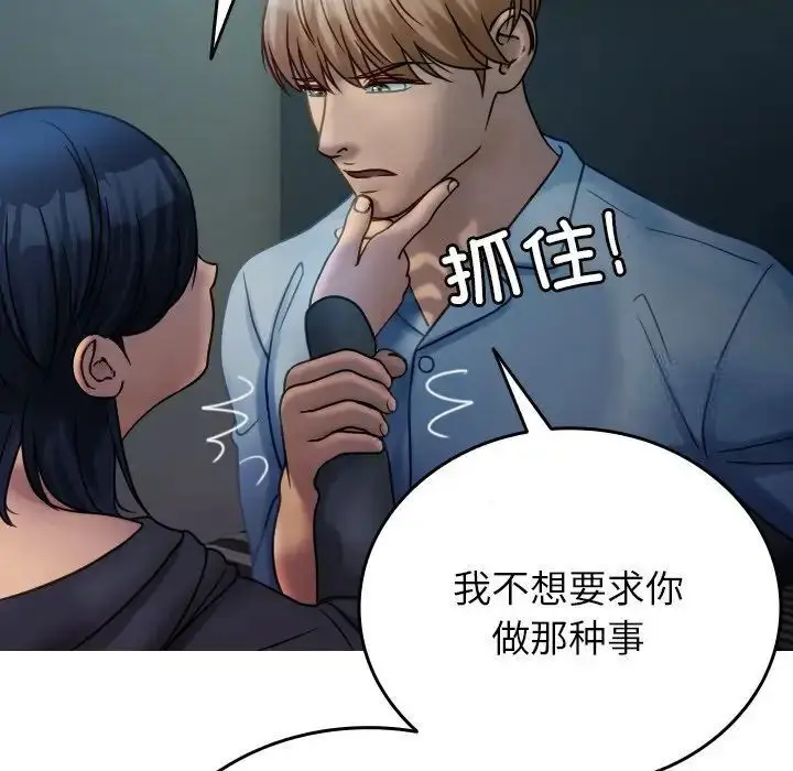漫画《寄生教授家》第33话第20张图