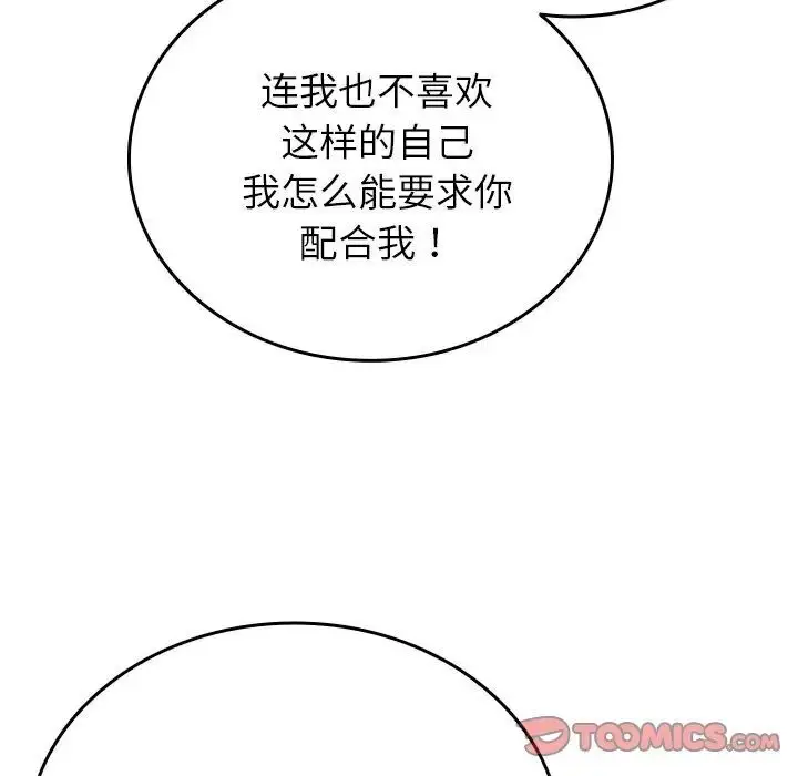 漫画《寄生教授家》第33话第21张图