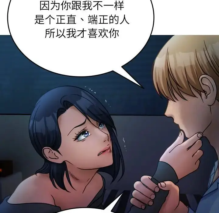 漫画《寄生教授家》第33话第22张图