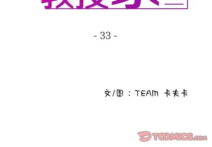漫画《寄生教授家》第33话第3张图