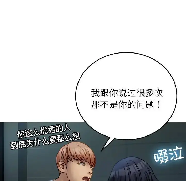 漫画《寄生教授家》第33话第32张图