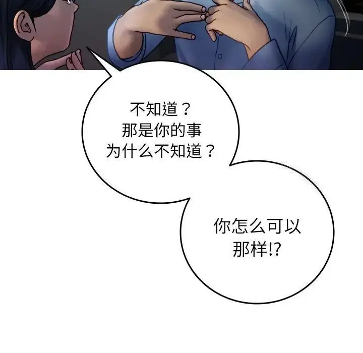 漫画《寄生教授家》第33话第37张图
