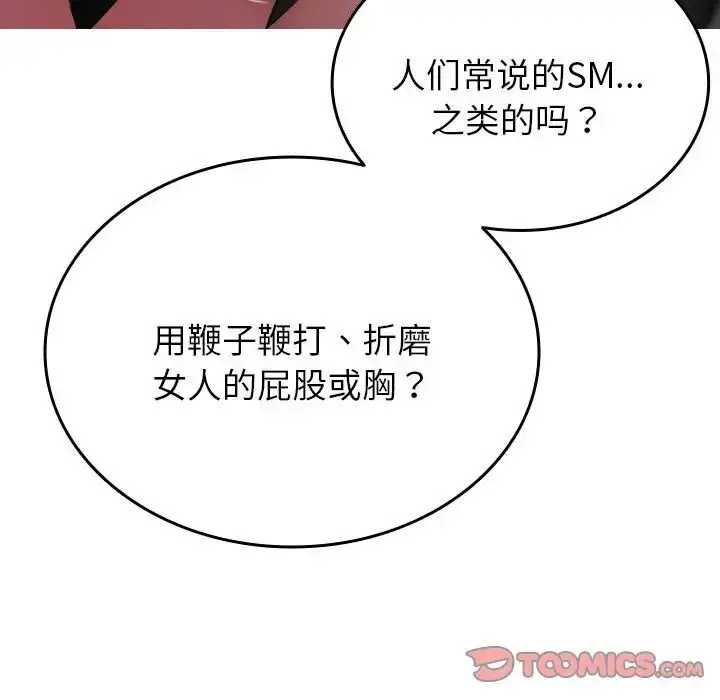 漫画《寄生教授家》第33话第42张图