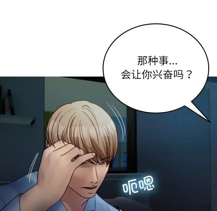 漫画《寄生教授家》第33话第43张图