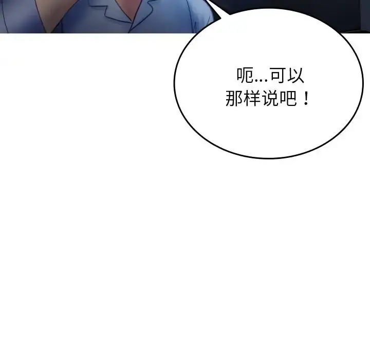漫画《寄生教授家》第33话第44张图