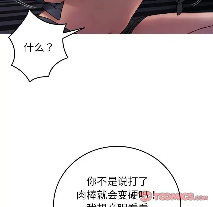 漫画《寄生教授家》第33话第48张图