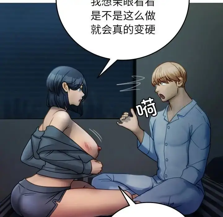 漫画《寄生教授家》第33话第49张图