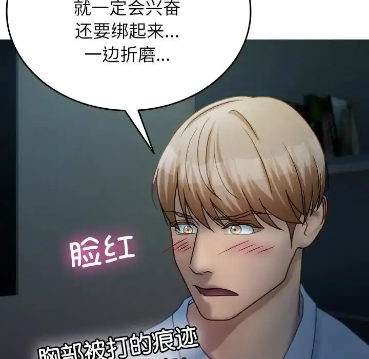 漫画《寄生教授家》第33话第53张图