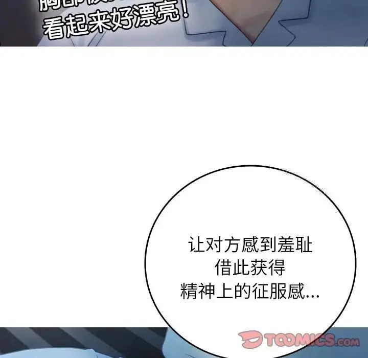 漫画《寄生教授家》第33话第54张图
