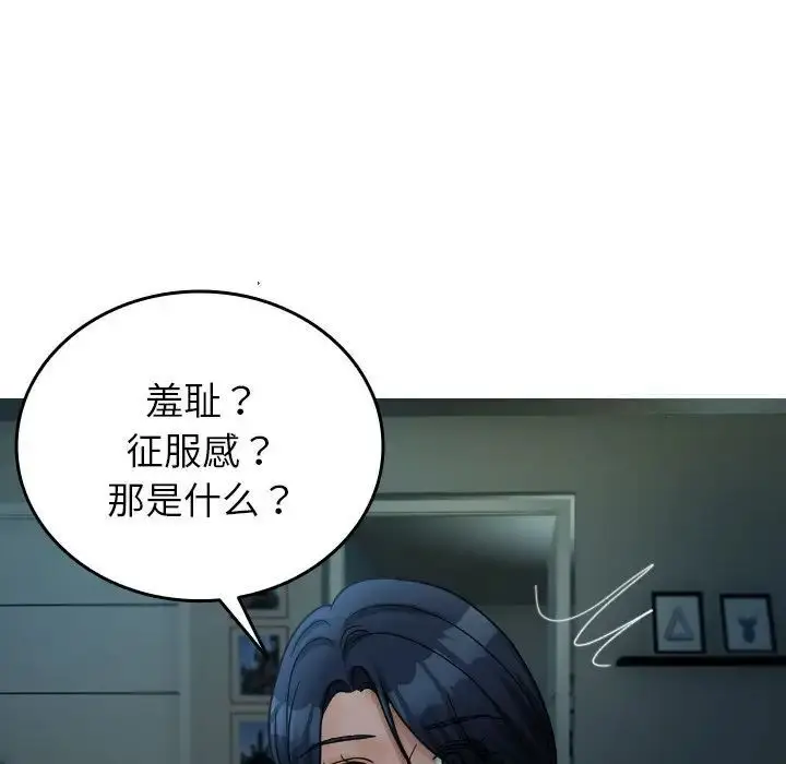 漫画《寄生教授家》第33话第56张图