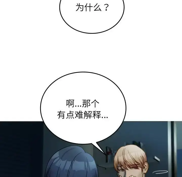 漫画《寄生教授家》第33话第58张图