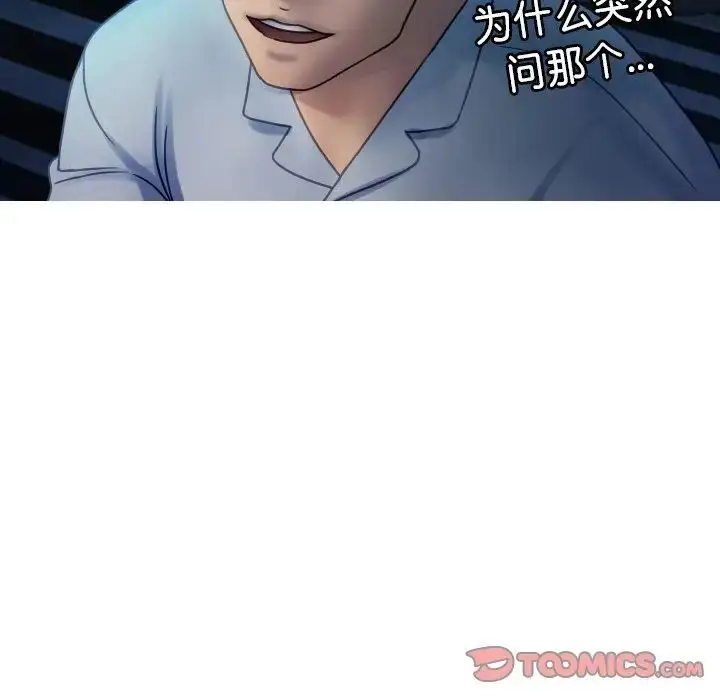 漫画《寄生教授家》第33话第6张图